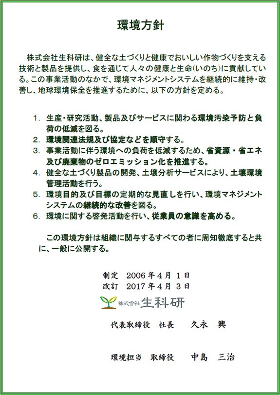 環境方針