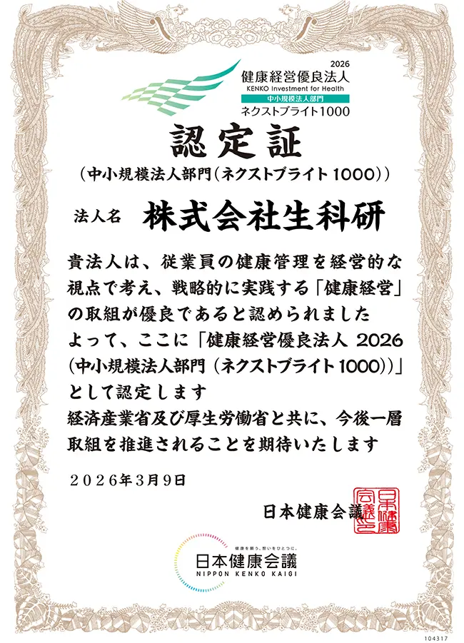 健康経営優良法人