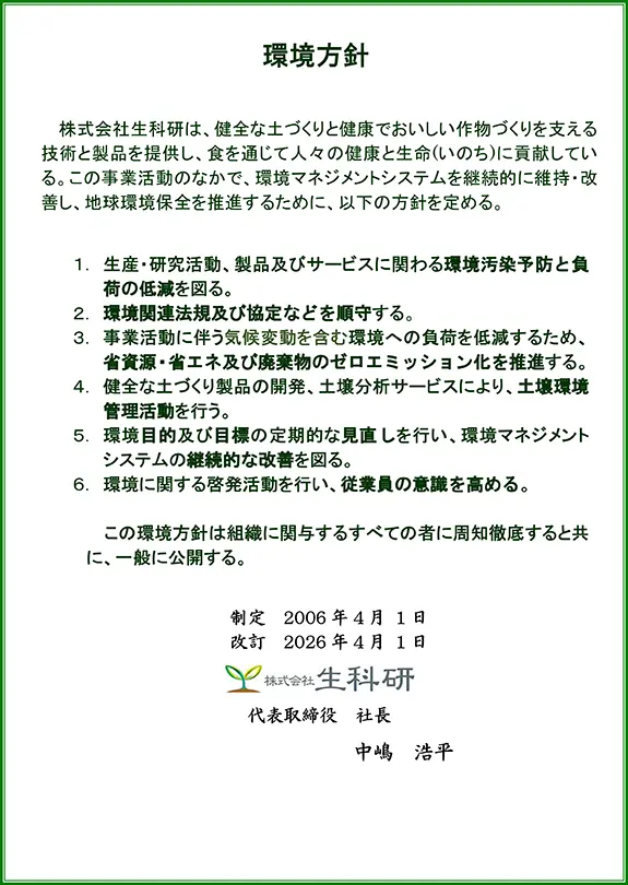 環境方針